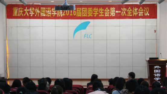 海角社区
2016届团委学生会第一次全体大会顺利举行
