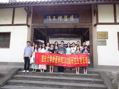 五四青年节访先烈故居,培养爱国主义情怀——海角社区
2012级研究生党支部活动