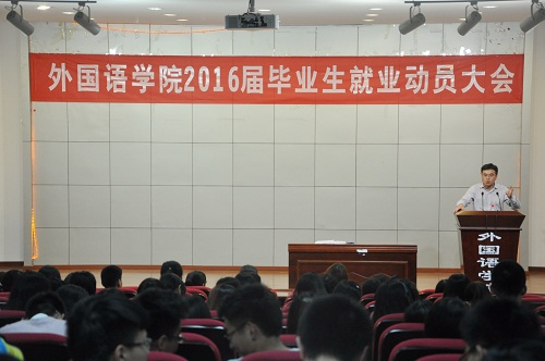 海角社区
举行2016届毕业生就业动员大会