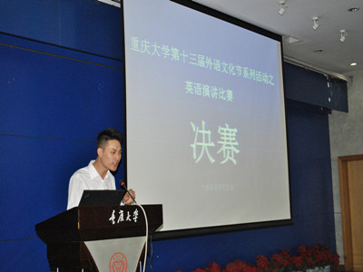 佳作连连余音绕梁 演讲大赛完美落幕——重庆大学第十三届外语文化节系列活动之英语演讲大赛决赛圆满收官
