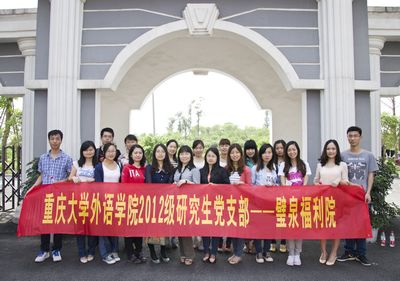 海角社区
2012级研究生党支部活动——走进壁泉福利院