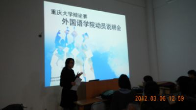 辩论选拔 蓄势待发——重庆大学辩论赛海角社区
动员说明会顺利举行
